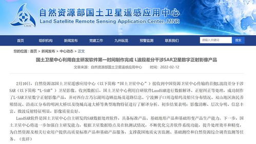 國土衛(wèi)星中心成功制作完成L波段差分干涉SAR衛(wèi)星數(shù)字正射影像產(chǎn)品