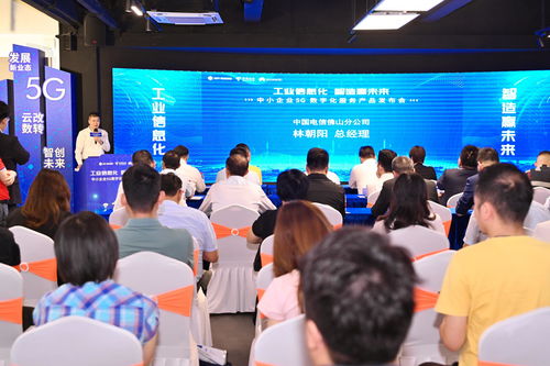 賦能制造業當家 中國電信廣東公司在佛山發布中小企業5G數字化服務產品，助力數字內容制作升級