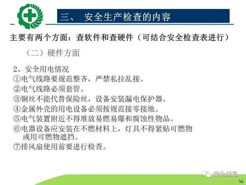 生產(chǎn)經(jīng)營單位安全生產(chǎn)檢查的內(nèi)容、程序及方法 數(shù)字內(nèi)容制作服務(wù)視角